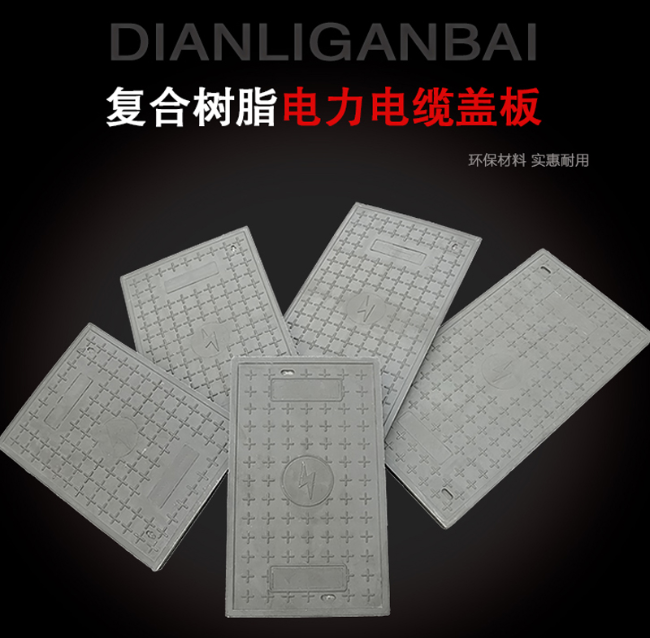 随县树脂复合电力盖板展示